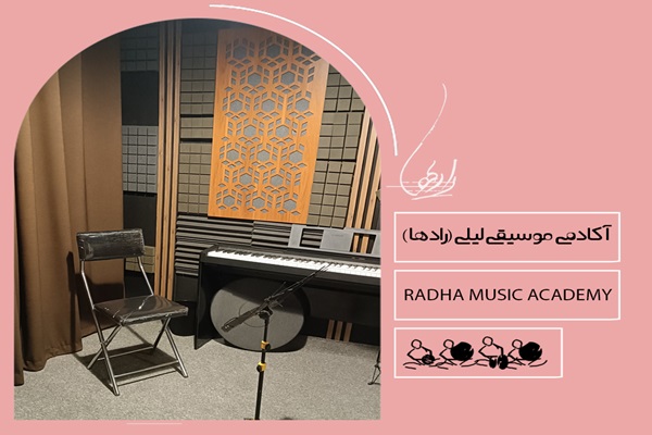 آموزشگاه موسیقی راد ها